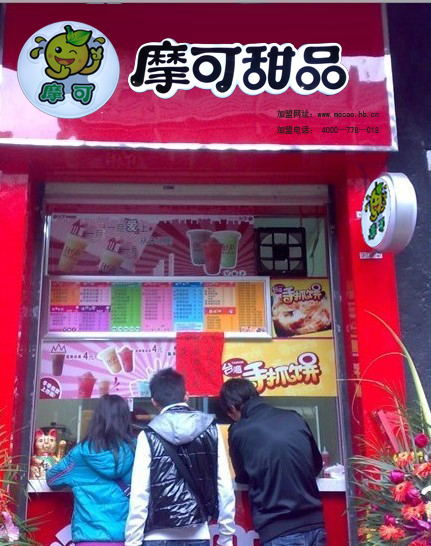 摩可奶茶店门面展示