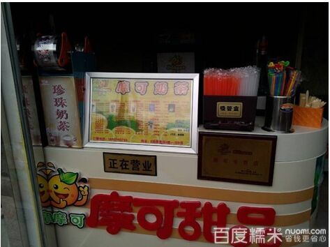 摩可奶茶店门面展示