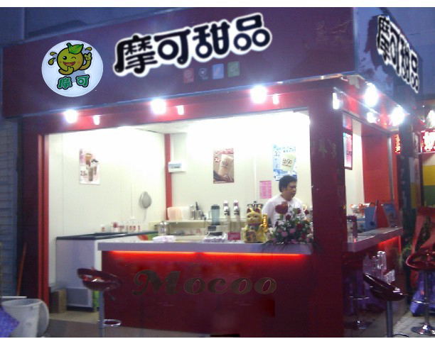 摩可奶茶店门面展示