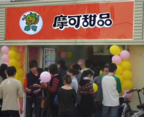摩可奶茶店门面展示