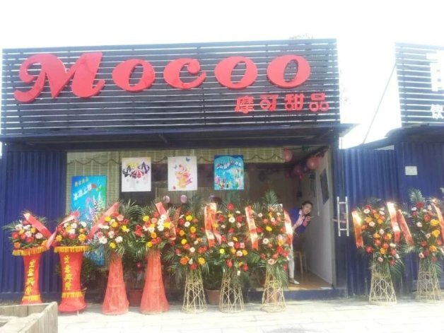 摩可奶茶店门面展示