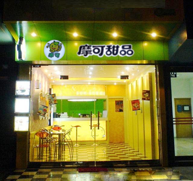 摩可奶茶店门面展示