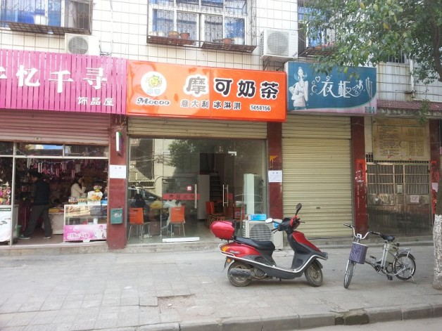 摩可奶茶店门面展示