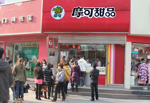 摩可冰激凌店门面